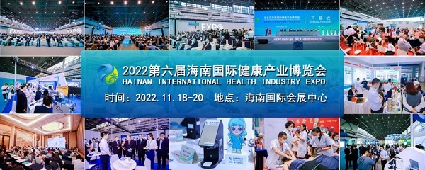 聚焦健博会！这场健康产业盛会将于11月在海南举办
