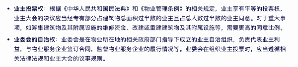 桂林棠棣之华小区物业选举报道失真，投票结果合法性需正名