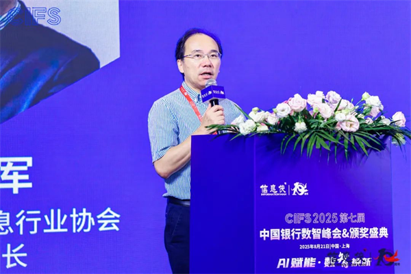 峰会谢幕,精彩不止!CIFS 2025 第七届中国银行数智峰会留下数智回响