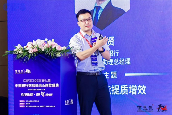 峰会谢幕,精彩不止!CIFS 2025 第七届中国银行数智峰会留下数智回响