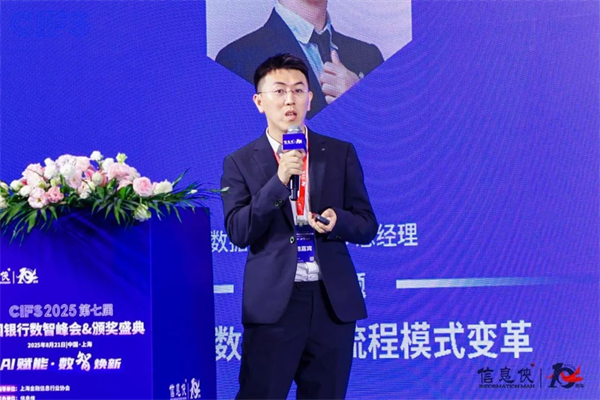 峰会谢幕,精彩不止!CIFS 2025 第七届中国银行数智峰会留下数智回响