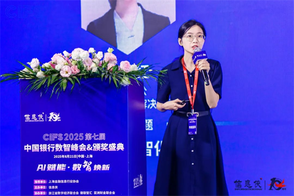峰会谢幕,精彩不止!CIFS 2025 第七届中国银行数智峰会留下数智回响