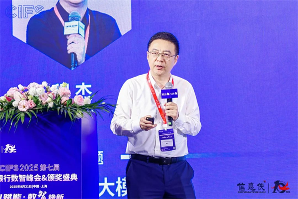 峰会谢幕,精彩不止!CIFS 2025 第七届中国银行数智峰会留下数智回响