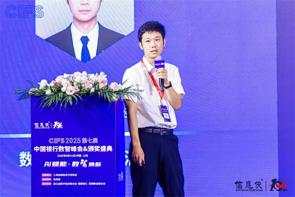 峰会谢幕,精彩不止!CIFS 2025 第七届中国银行数智峰会留下数智回响