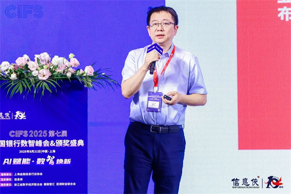 峰会谢幕,精彩不止!CIFS 2025 第七届中国银行数智峰会留下数智回响