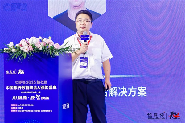 峰会谢幕,精彩不止!CIFS 2025 第七届中国银行数智峰会留下数智回响