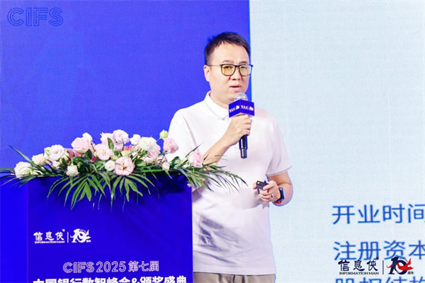 峰会谢幕,精彩不止!CIFS 2025 第七届中国银行数智峰会留下数智回响
