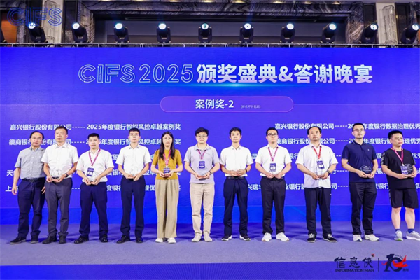 峰会谢幕,精彩不止!CIFS 2025 第七届中国银行数智峰会留下数智回响
