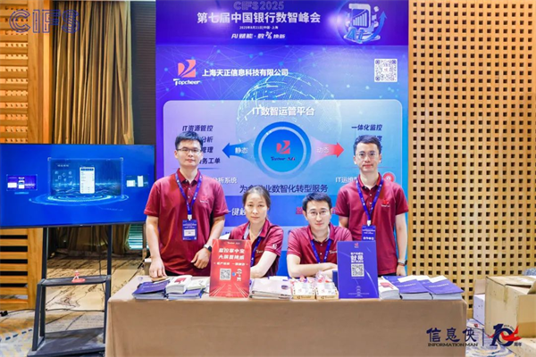 峰会谢幕,精彩不止!CIFS 2025 第七届中国银行数智峰会留下数智回响