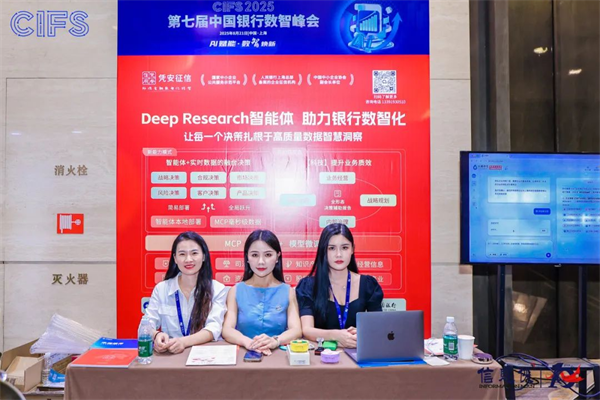 峰会谢幕,精彩不止!CIFS 2025 第七届中国银行数智峰会留下数智回响