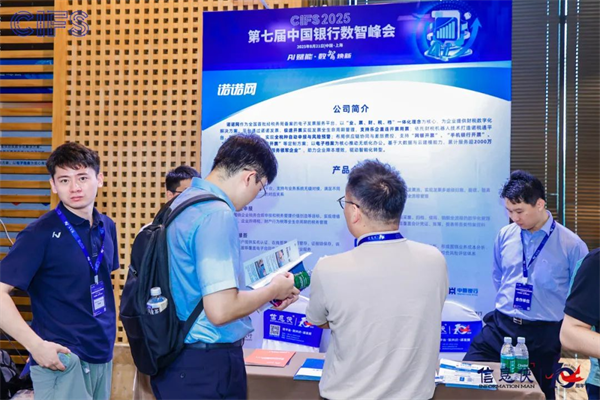 峰会谢幕,精彩不止!CIFS 2025 第七届中国银行数智峰会留下数智回响