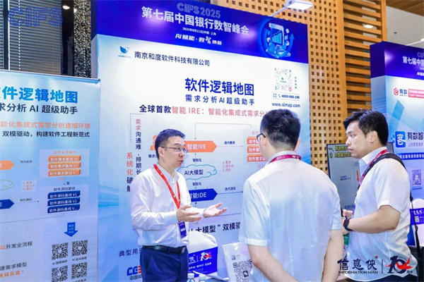 峰会谢幕,精彩不止!CIFS 2025 第七届中国银行数智峰会留下数智回响