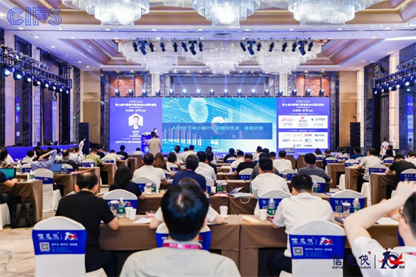 峰会谢幕,精彩不止!CIFS 2025 第七届中国银行数智峰会留下数智回响