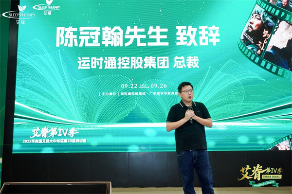 艾绿床垫艾脊第IV季·全国特训营圆满收官，携手《投名状》开启健康睡眠新篇章