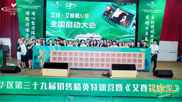 艾绿床垫艾脊第IV季·全国特训营圆满收官，携手《投名状》开启健康睡眠新篇章