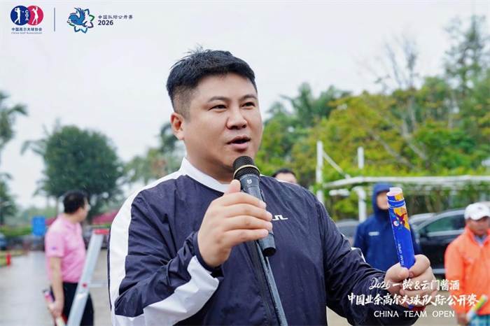 鲲鹏再起，挥启新章 —— 2026一龄&云门酱酒·中国业余高尔夫球队际公开赛揭幕战于海口盛大启幕